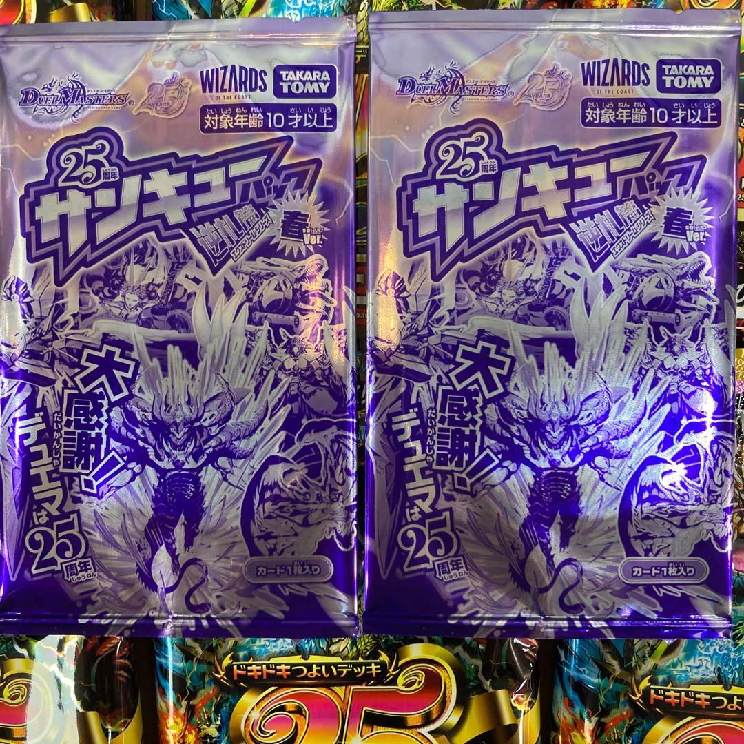 ドキドキつよいデッキ　25の王道　サンキューパック2枚と未開封6個セット