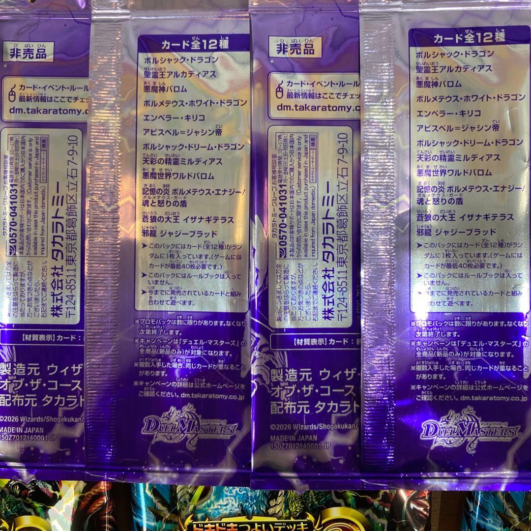 ドキドキつよいデッキ　25の王道　サンキューパック2枚と未開封6個セット
