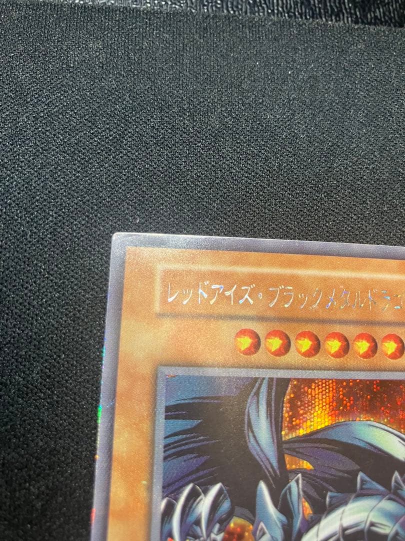 レッドアイズブラックメタルドラゴン　初期　シークレット