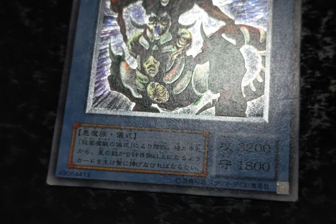 遊戯王　仮面魔獣マスクド・ヘルレイザー　アルティメットレア　03