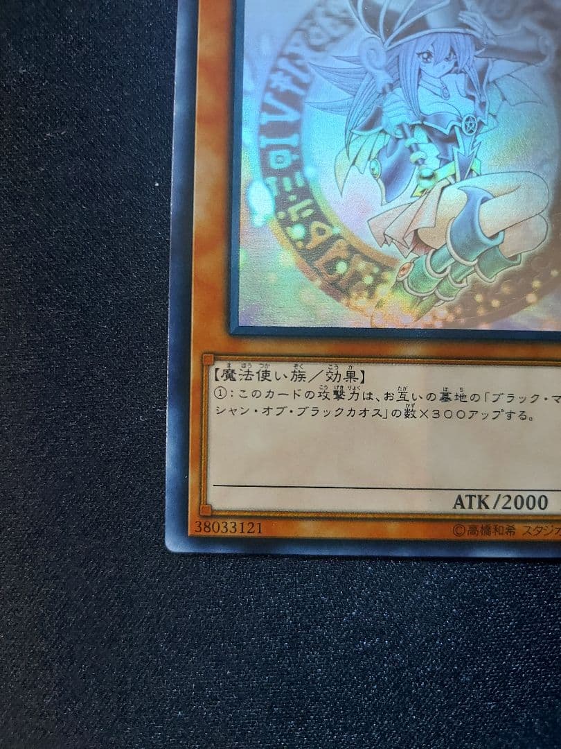 遊戯王　【アジア版】ブラックマジシャンガール　ホログラフィックレア