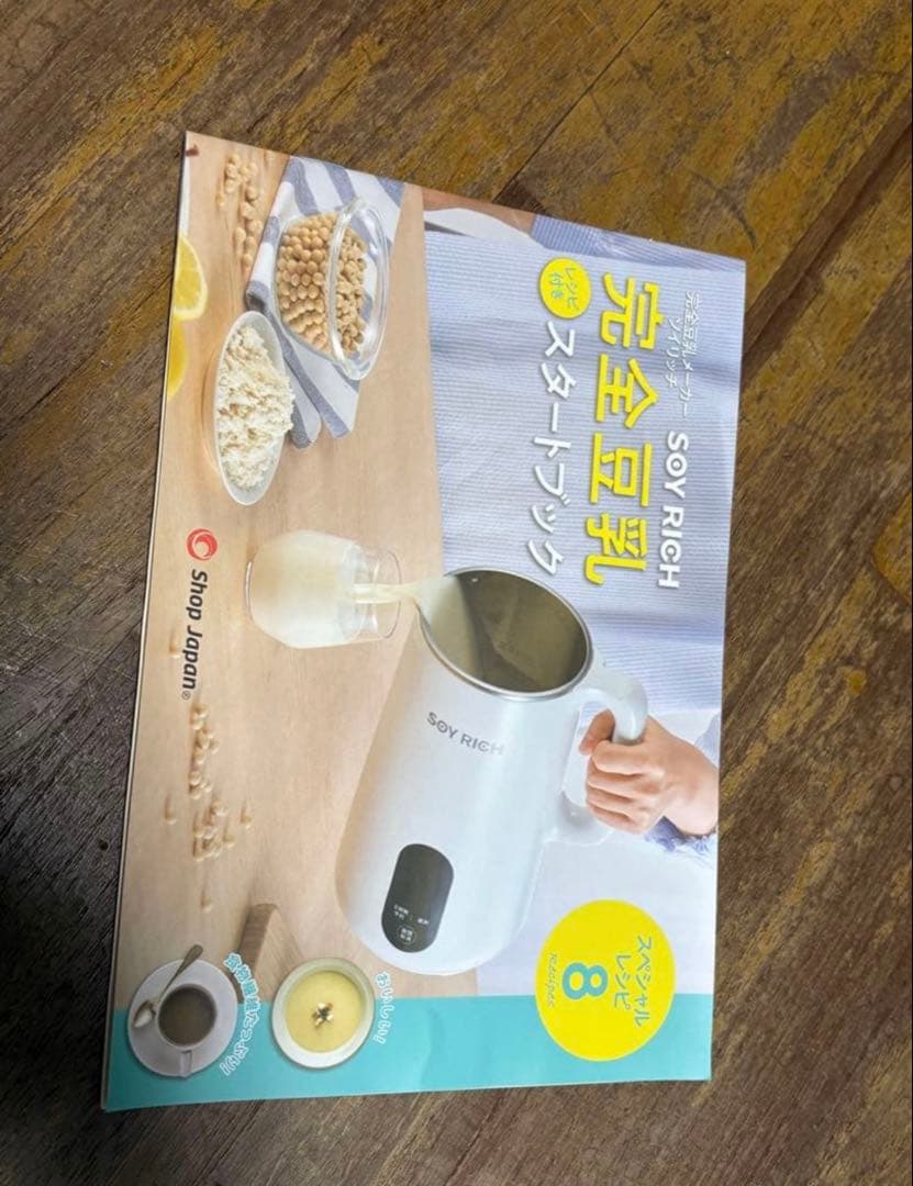 SOY RICH ホワイト値下げします