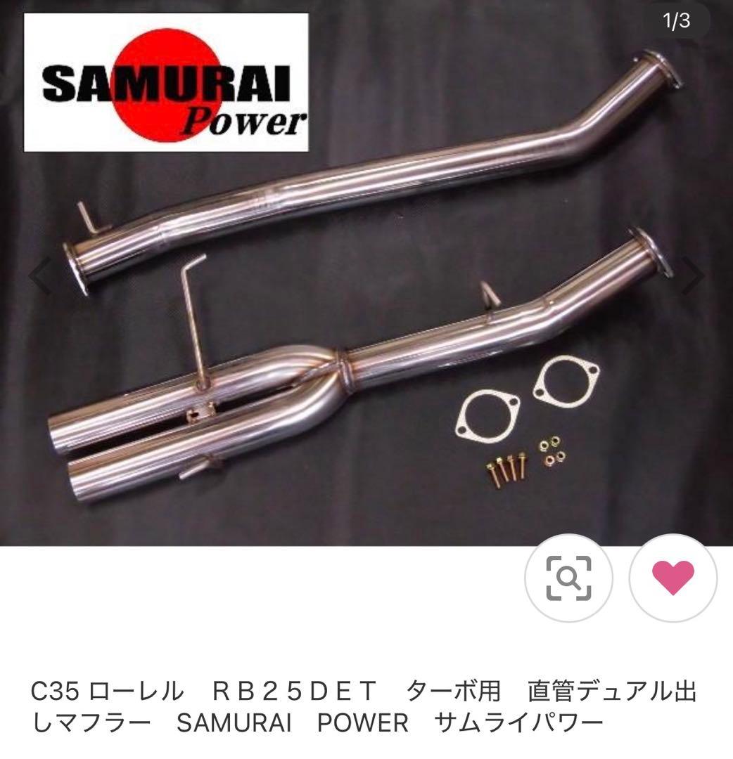 ゆ*て様 c35ローレル サムライパワー サイレンサーセット