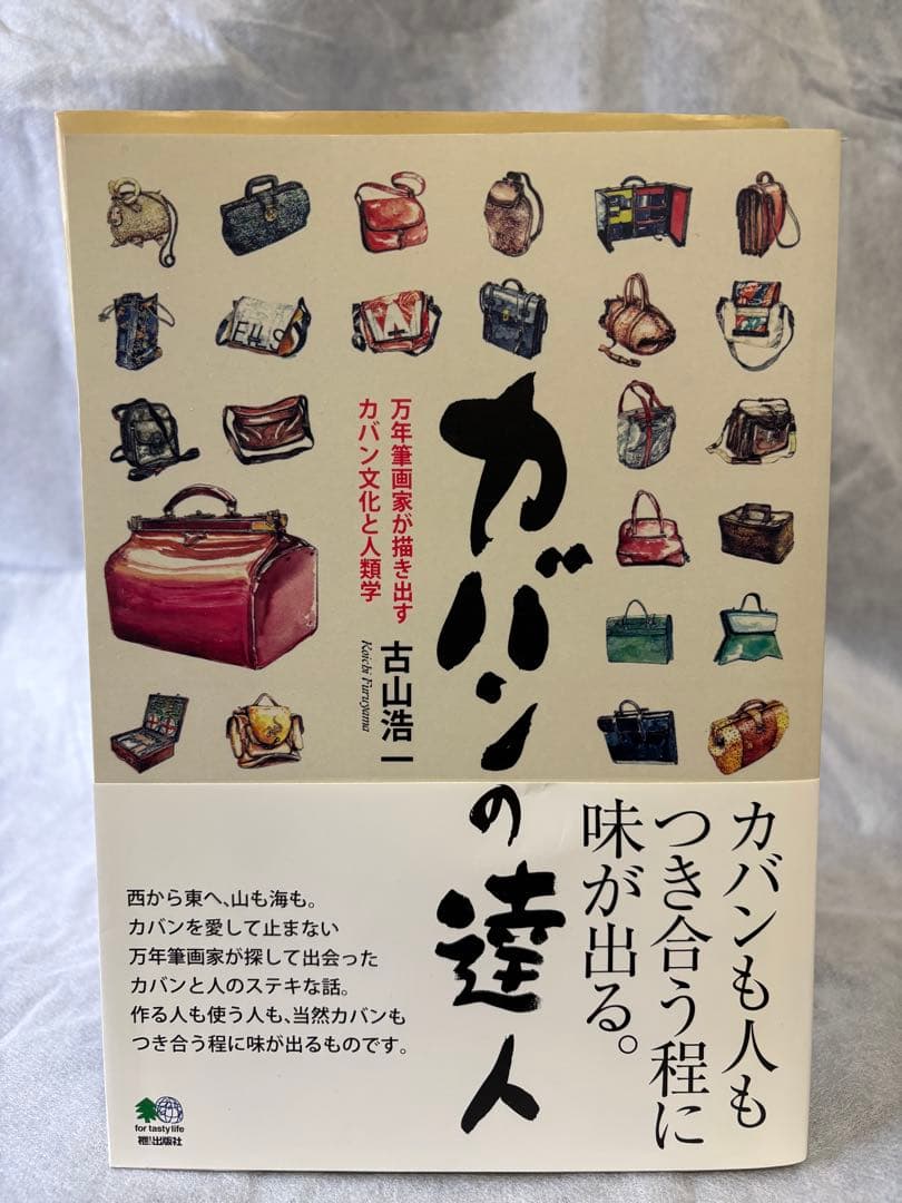 『4本のヘミングウェイ』『万年筆の達人』『万年筆クロニクル』『カバンの達人』4冊