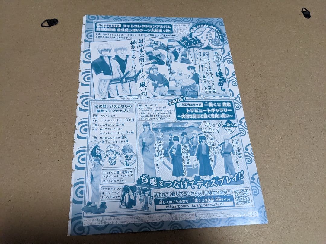 銀魂 センターカラー 空知英秋 神楽 釘宮理恵