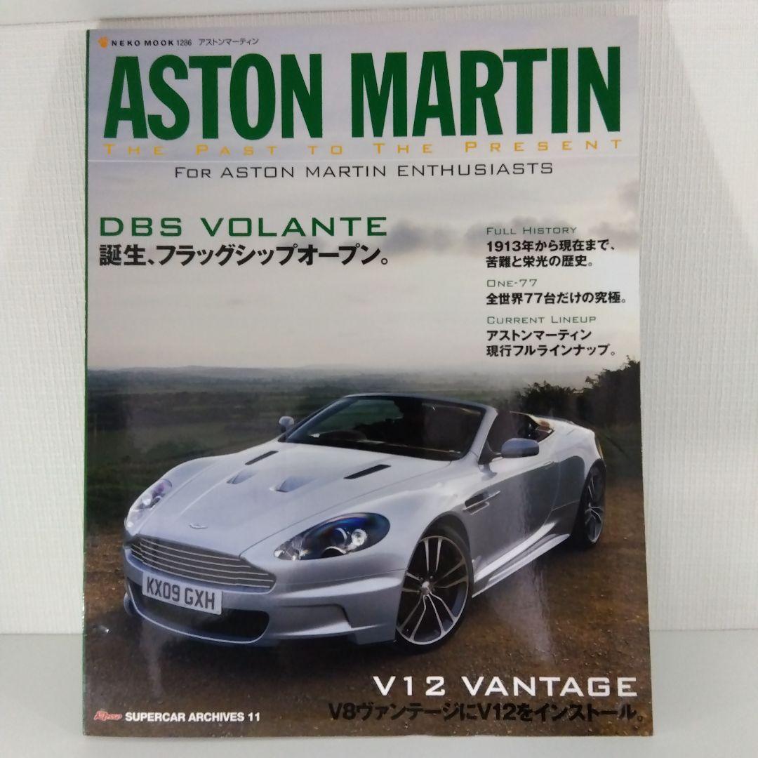 スーパーカー本4冊 ランボルギーニ カウンタック ガヤルド アストンマーティン