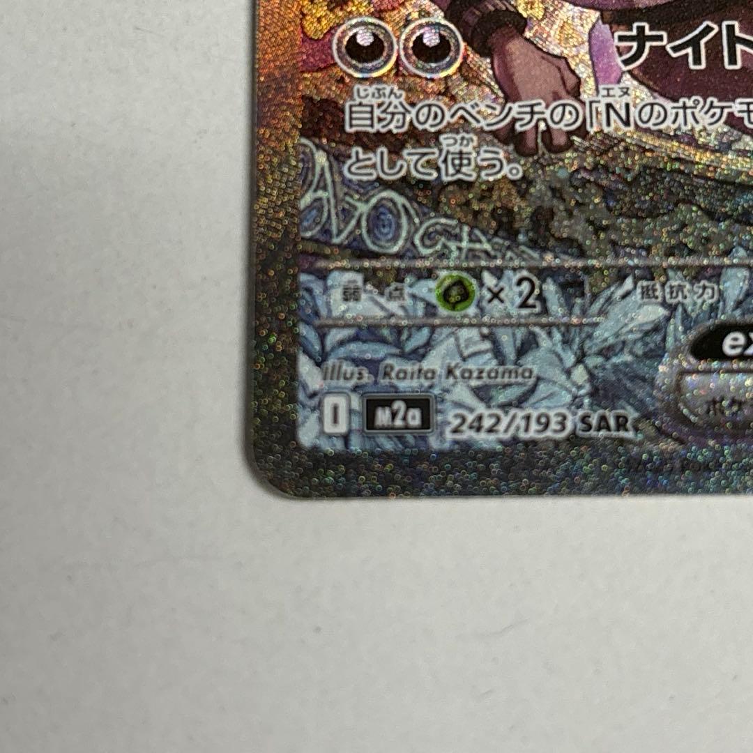 ポケモンカード Nのゾロアークex SAR {242/193}