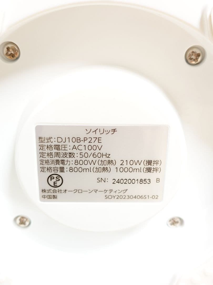 ショップジャパン SOY RICH 豆乳メーカー ホワイト 未使用品