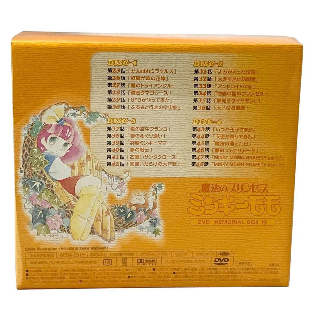 アニメ 魔法のプリンセス ミンキーモモ DVD メモリアルボックス 2