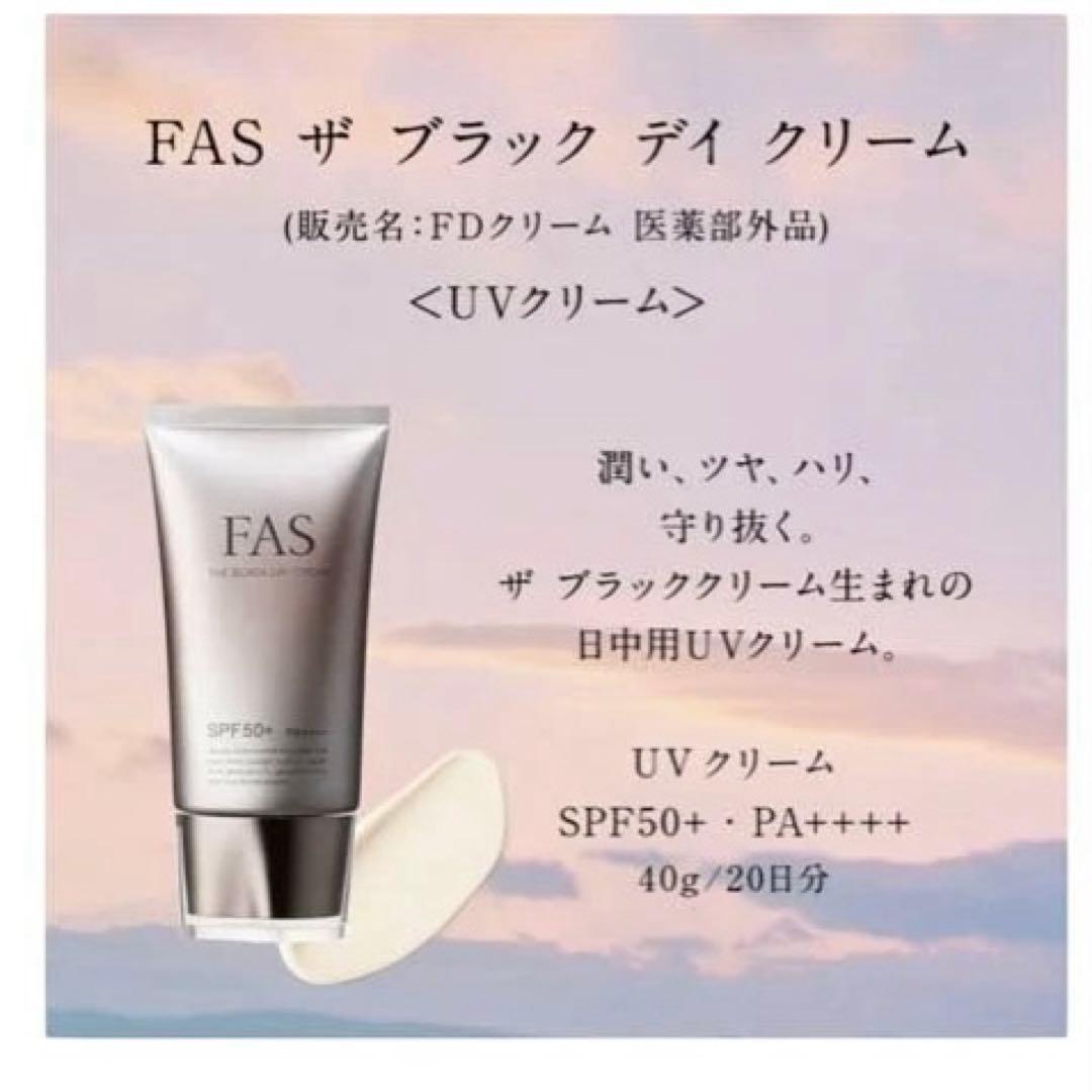 FAS ザ ブラック デイクリーム 50g SPF50+ 2本セット