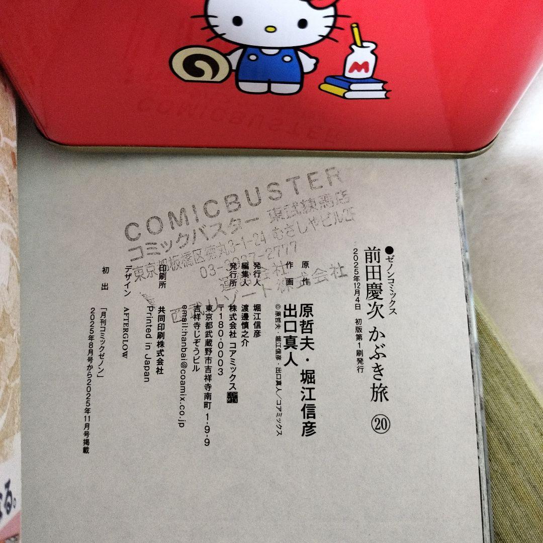 前田慶次かぶき旅既刊21巻全巻セット