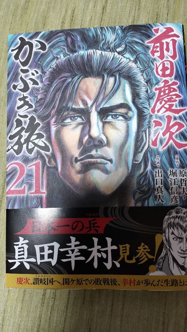 前田慶次かぶき旅既刊21巻全巻セット