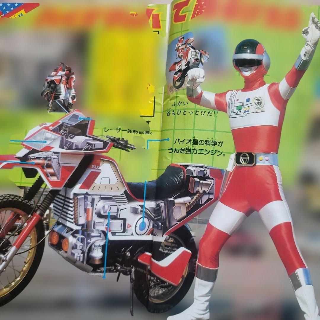 テレビランド 1984年 5月号　シャイダー　バイオマン　昭和レトロ
