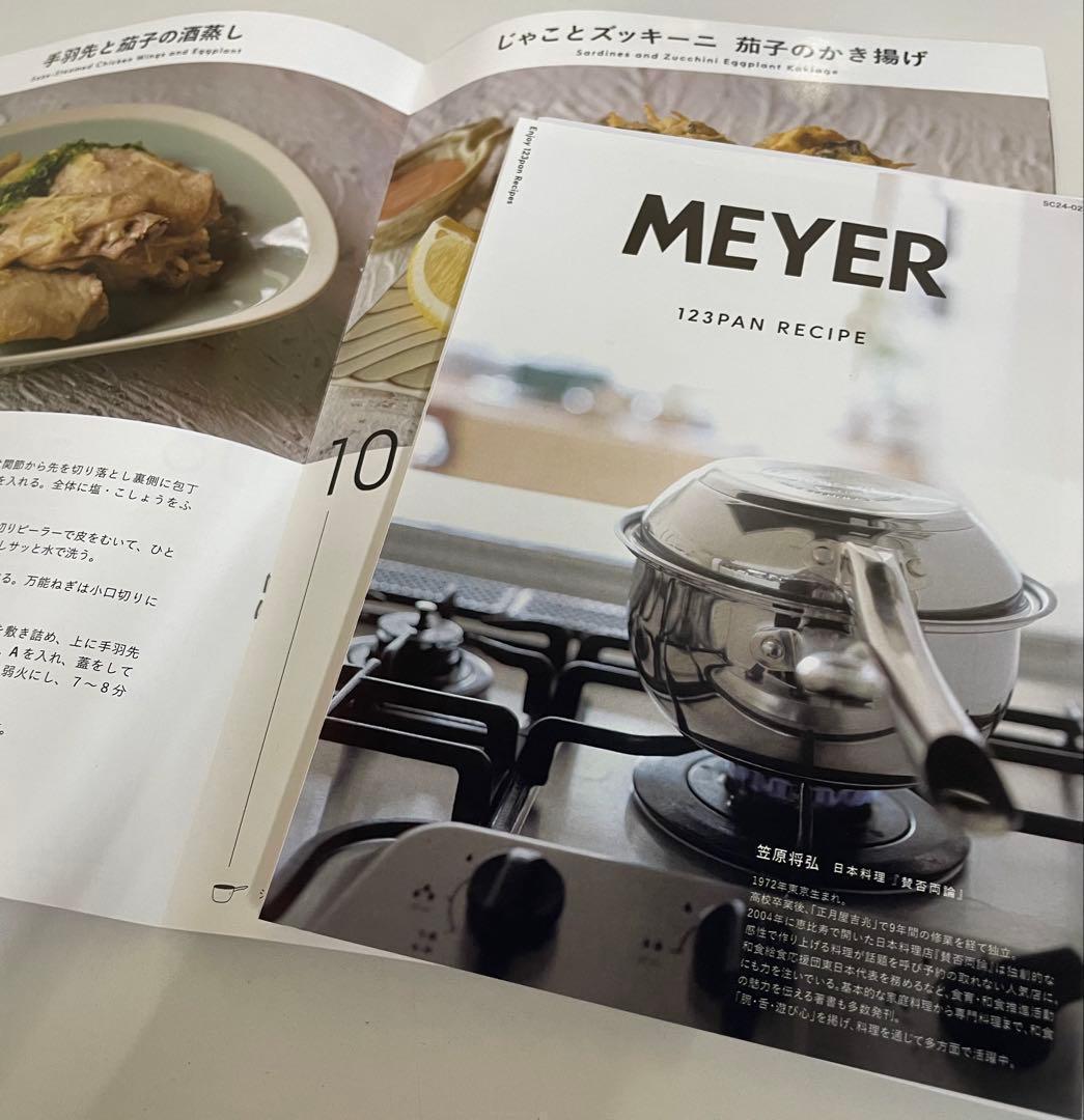最安値　MEYER マイヤー マキシム123パン セット 18㎝