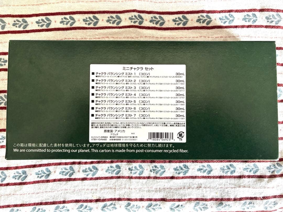 アヴェダ　ミニチャクラセット