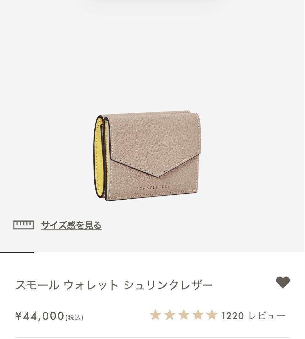 BONAVENTURA スモールウォレット シュリンクレザーグレージュ×イエロー