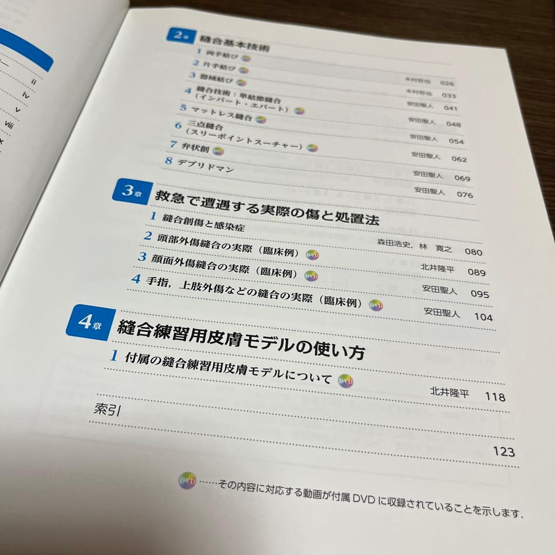 動画DVDと縫合トレーニングセットで学ぶ 実践 縫合の基本テクニック 創処置、…