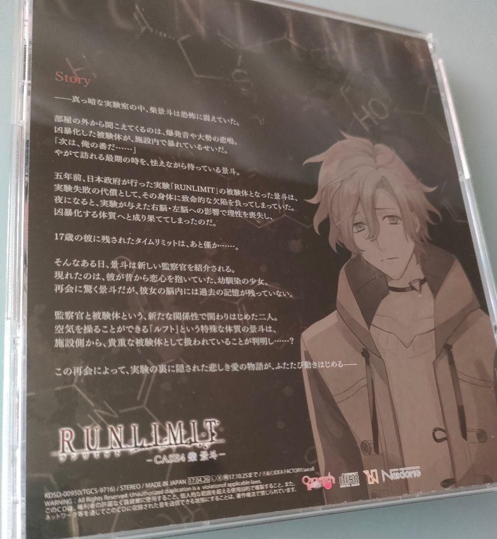 RUNLIMIT 全巻セット 特典CD付 シチュエーションCD