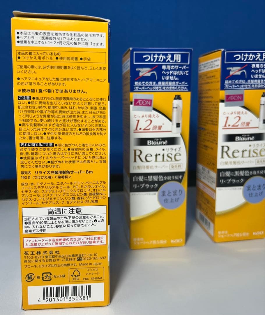 Blaune Rerise 白髪染め 1.2倍　つけかえ用　リ・ブラック　3本