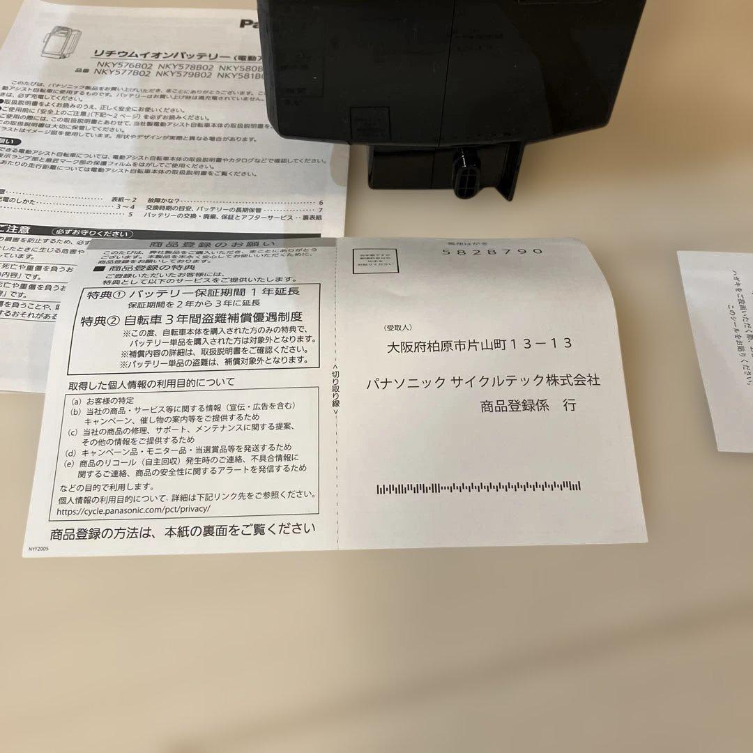 Panasonic 電動自転車用バッテリー NKY582B02 20Ah