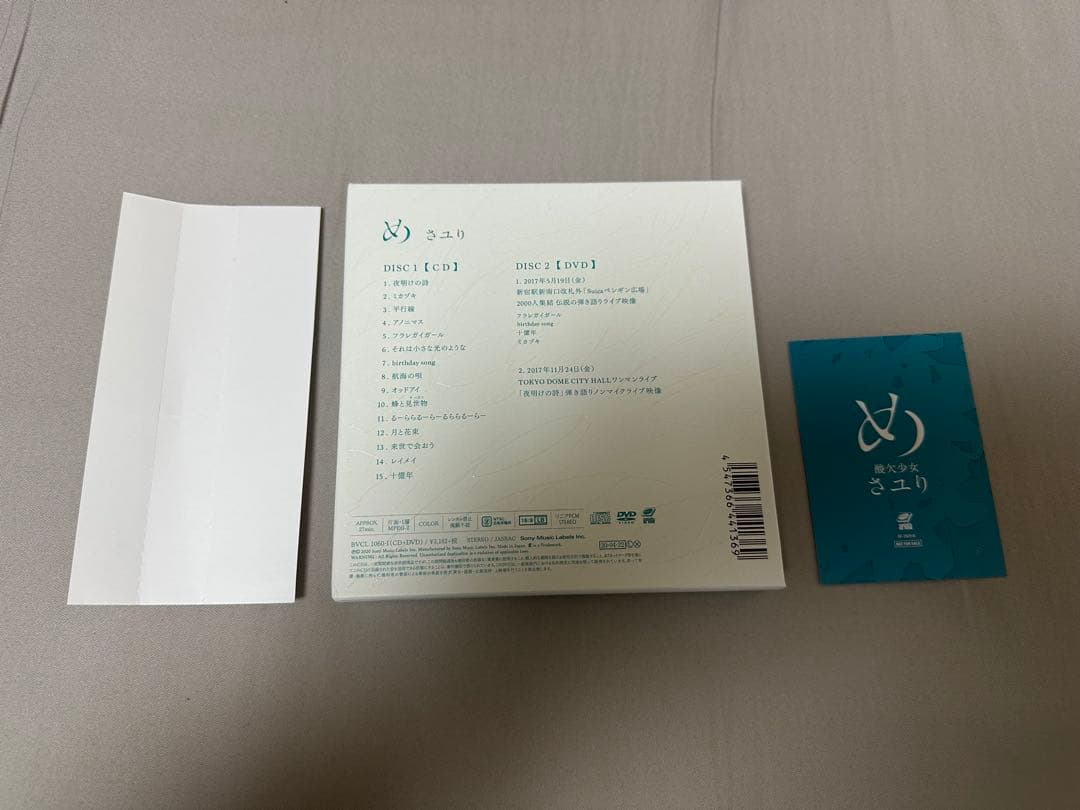 さユり め 初回生産限定盤 CD DVD