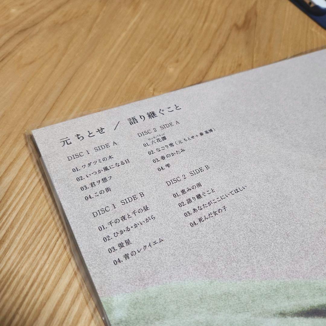 元ちとせ「語り継ぐこと」〈完全生産限定盤（2LPレコード）〉