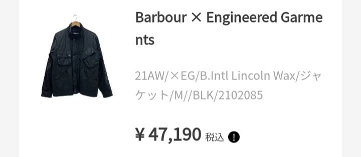 Barbour　エンジニアガーメンツ