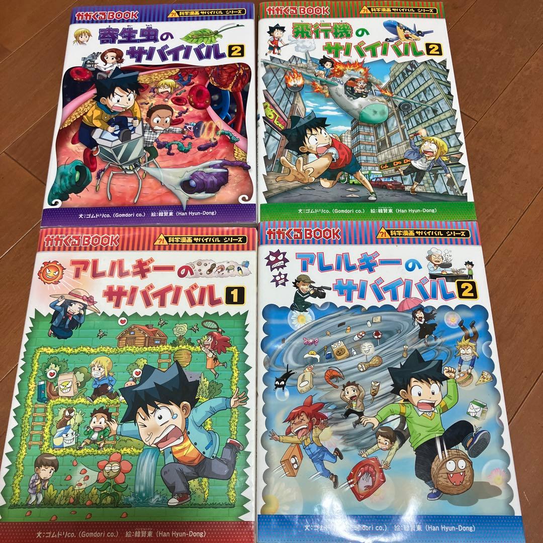 サバイバルシリーズ　全20冊