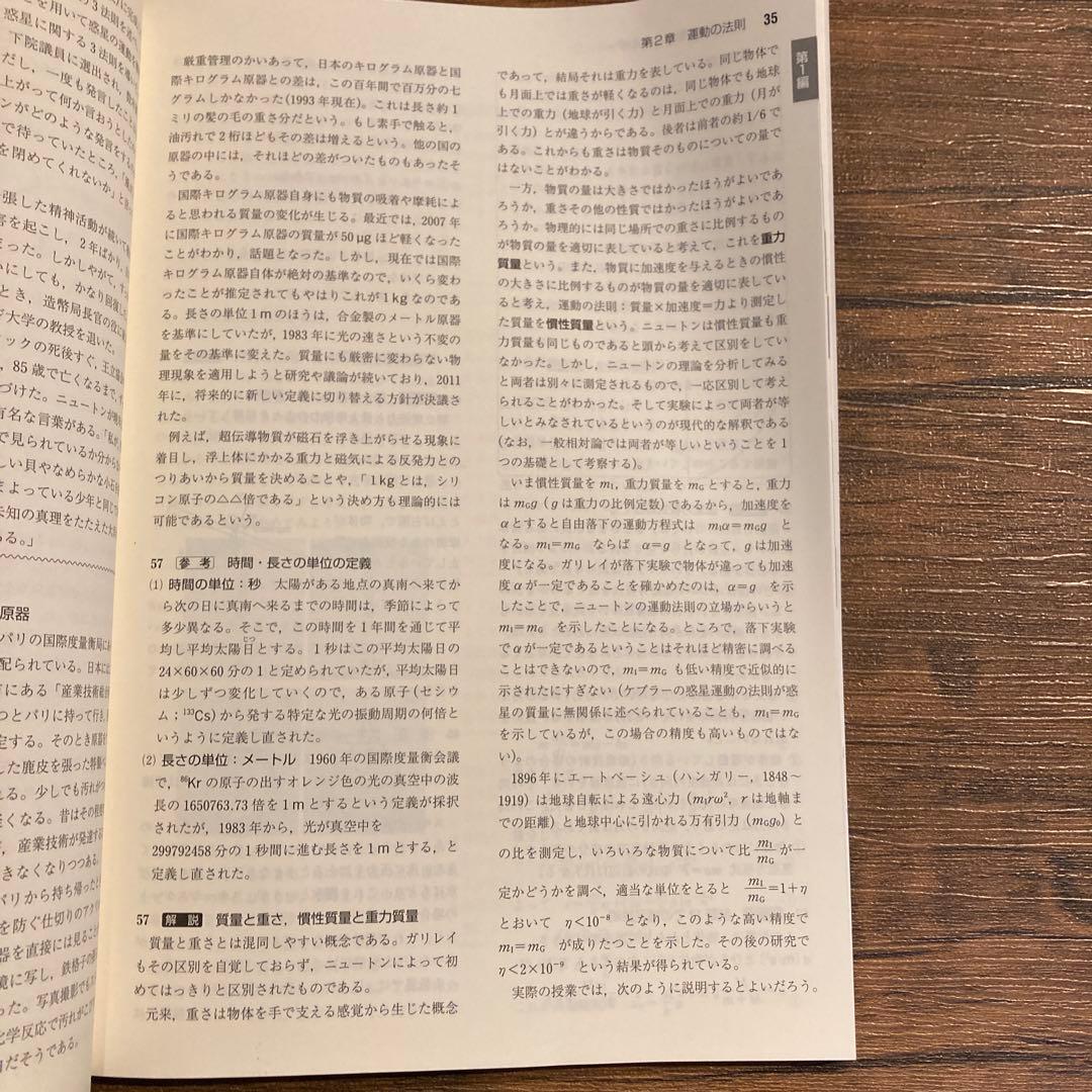 数研出版　物理基礎　教師用指導書
