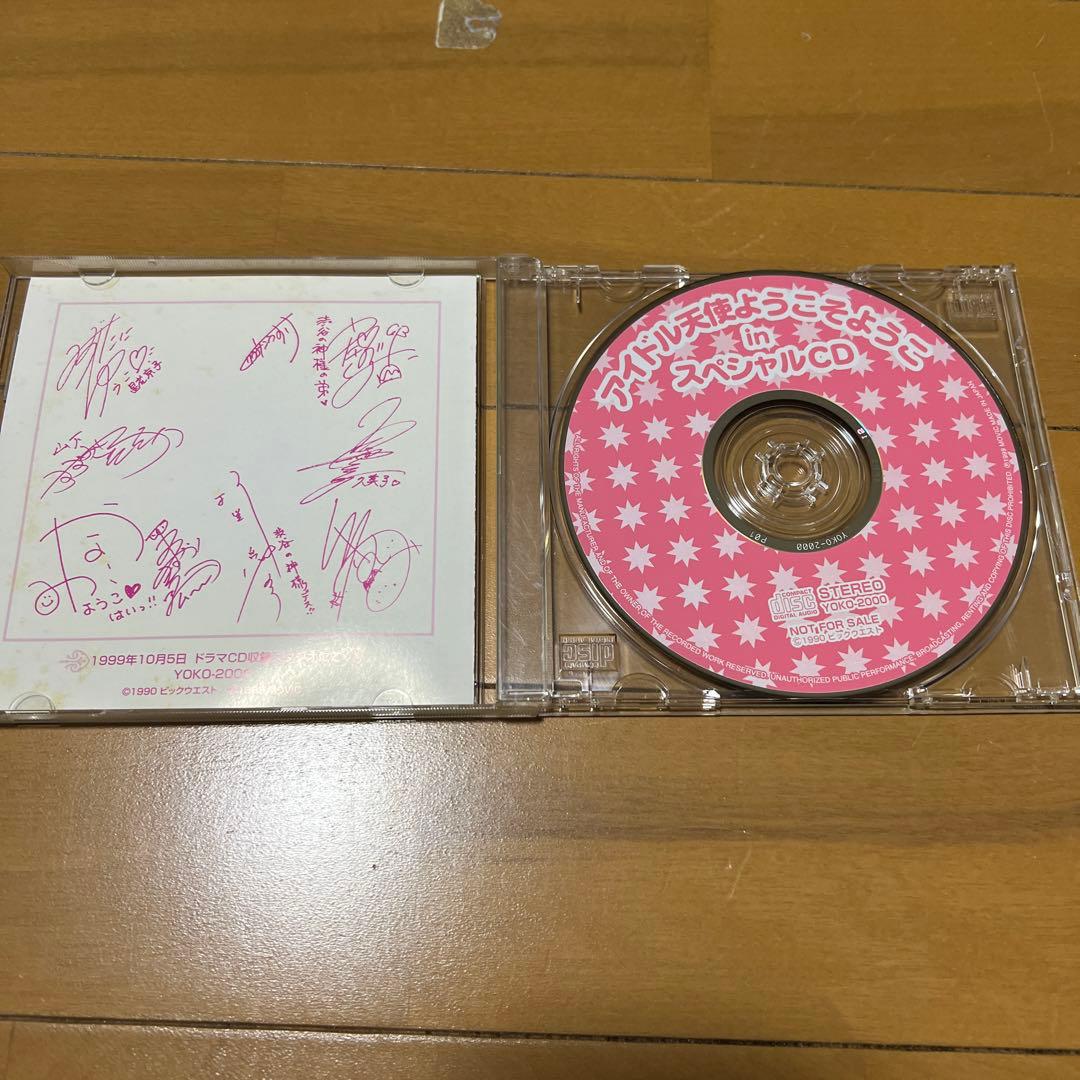 アイドル天使ようこそようこ in スペシャルCD