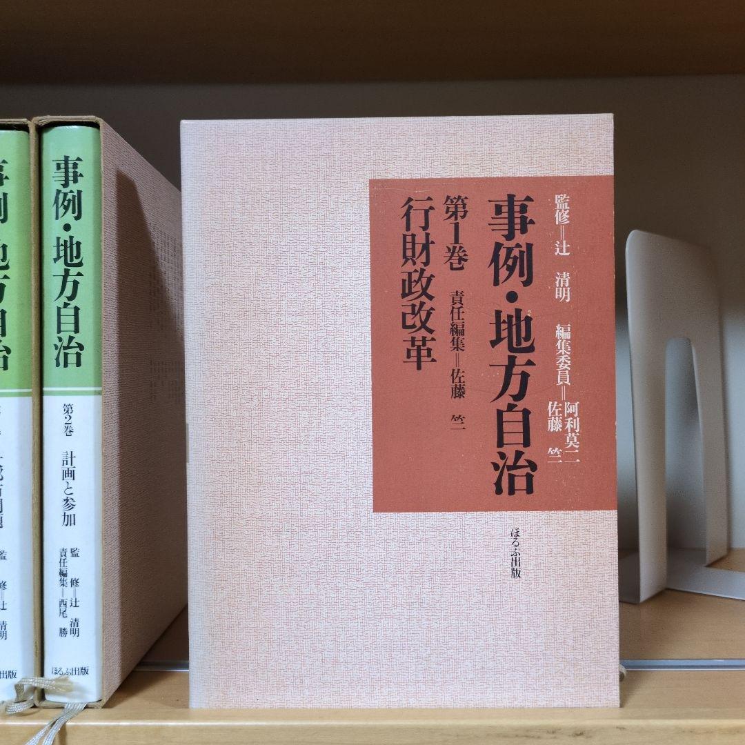 事例・地方自治 全12巻セット ほるぷ出版