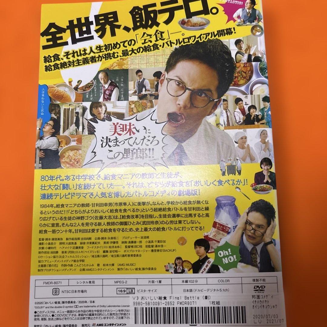 おいしい給食　 DVD ドラマ&劇場版　全シリーズ　全巻セット　市原隼人
