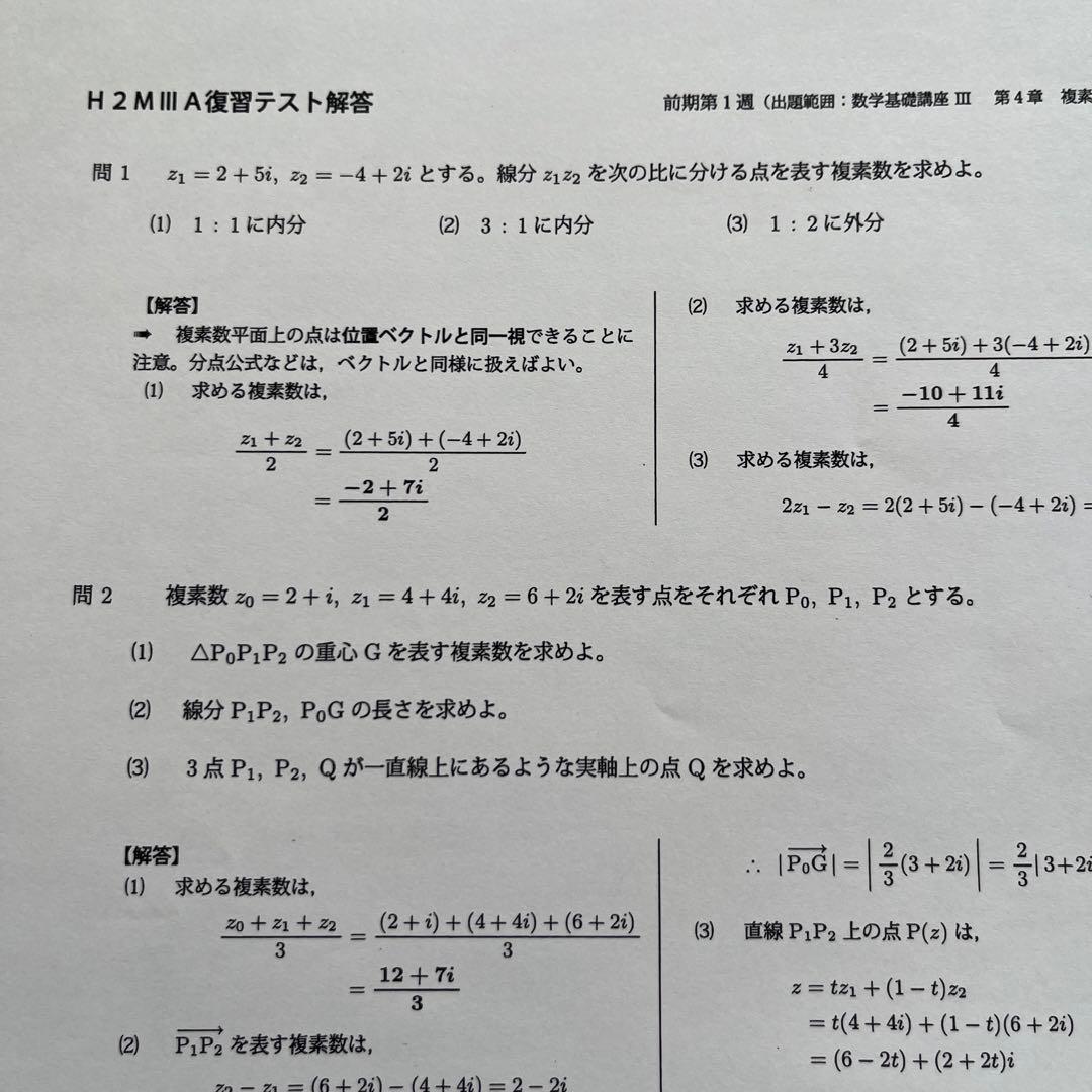 鉄緑会 高2 数3 上位クラス(A帯用)プリント 2024年度