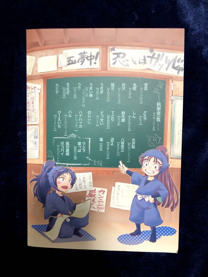 忍たま 同人誌 五い夢中!　アンソロジー　久々知兵助　尾浜勘右衛門