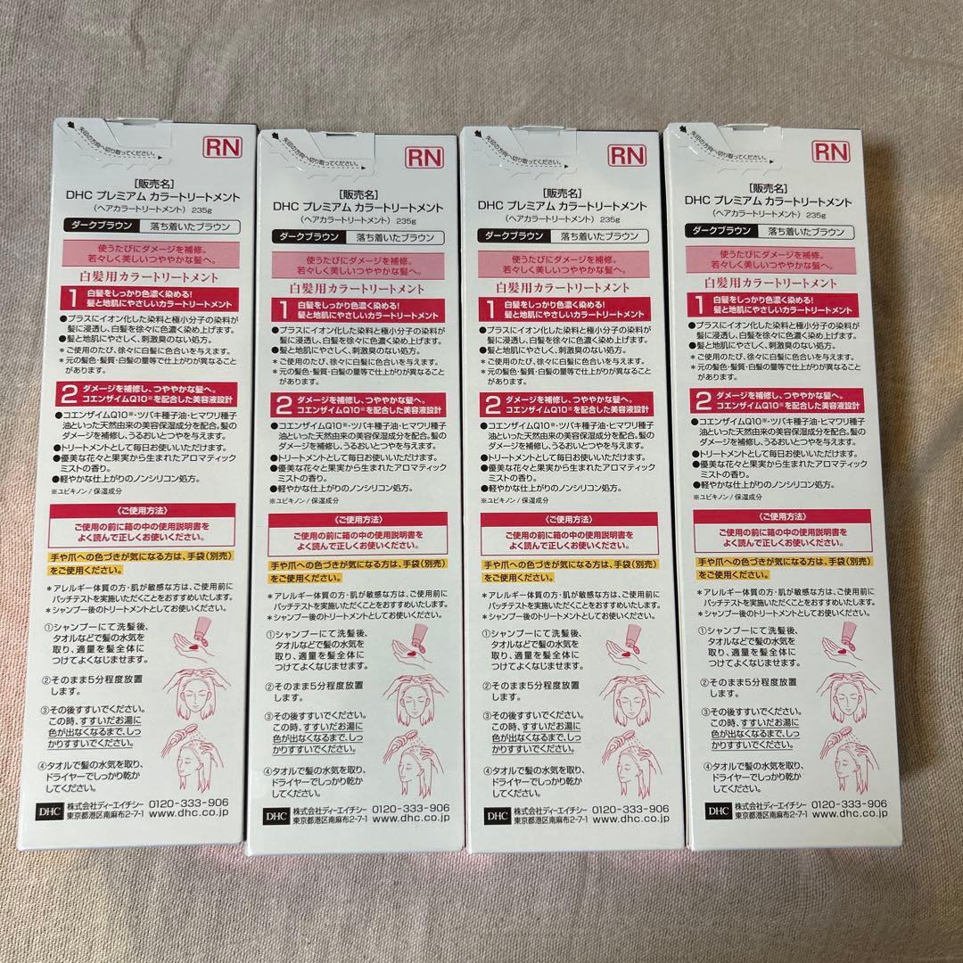 DHC Q10 カラートリートメント ダークブラウン 4本セット