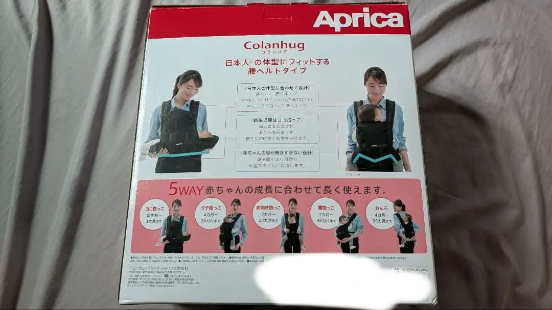 【新品未使用】Aprica Colanhug 抱っこ紐 メッシュ 2025年購入