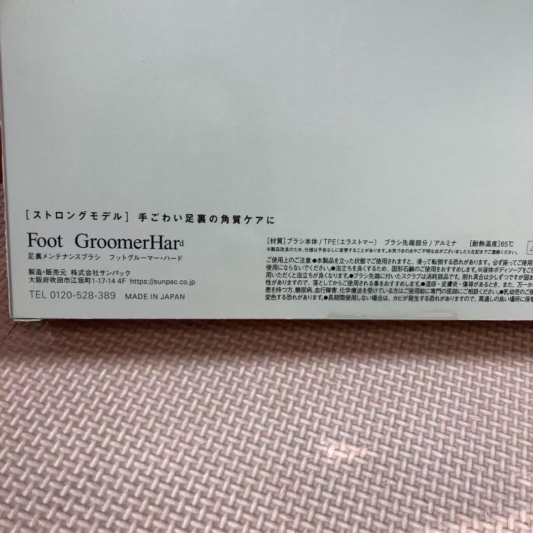 5973【頑固な角質の方向け】フットグルーマー ハード