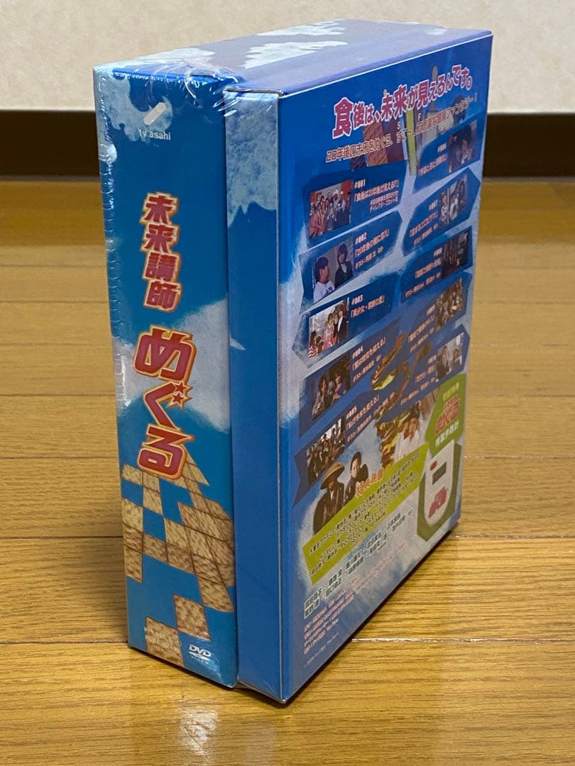 【新品未開封、初回特典付】未来講師めぐる DVD-BOX