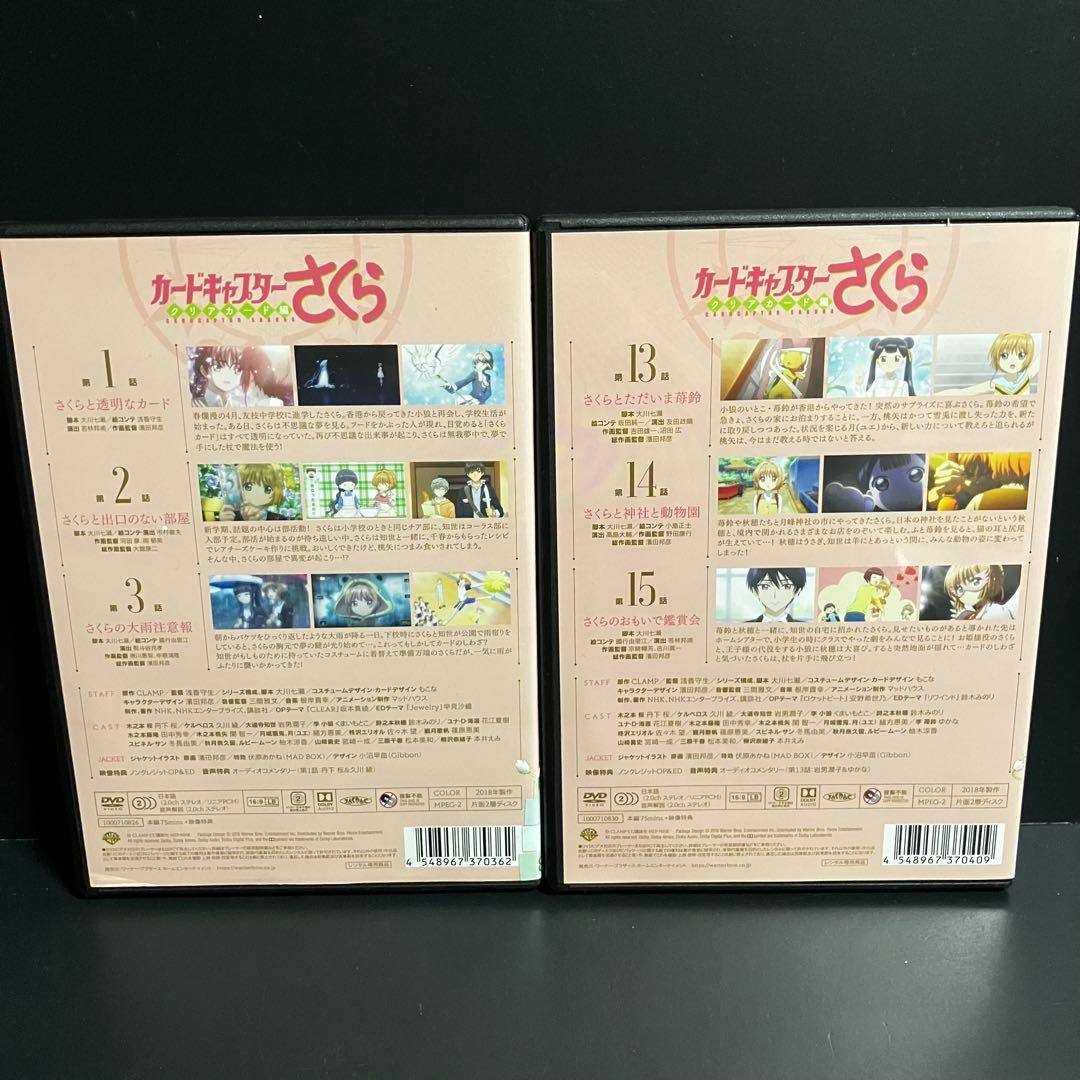 カードキャプターさくら -クリアカード編- DVD 全8巻