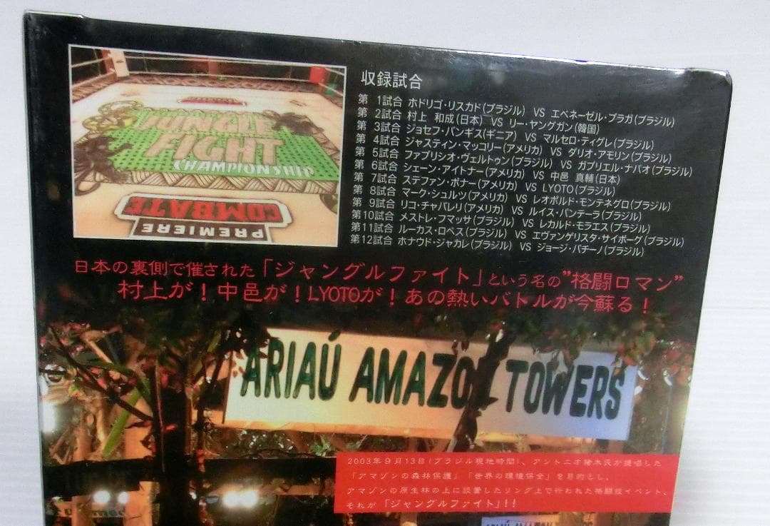 ★新品DVD アントニオ猪木 JUNGLE FIGHT ブラジル 格闘技イベント