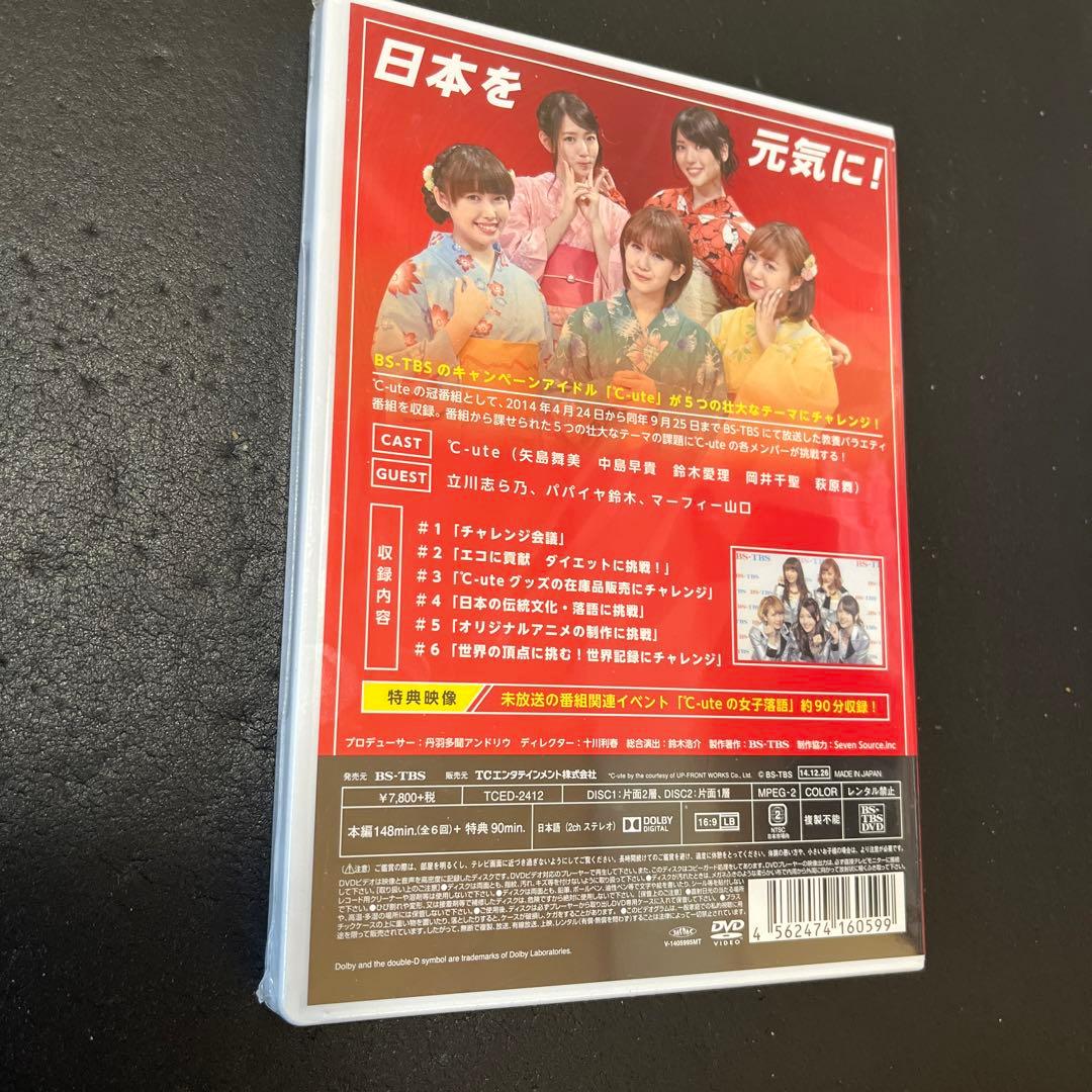 ℃-uteのチャレンジTV〈2枚組〉