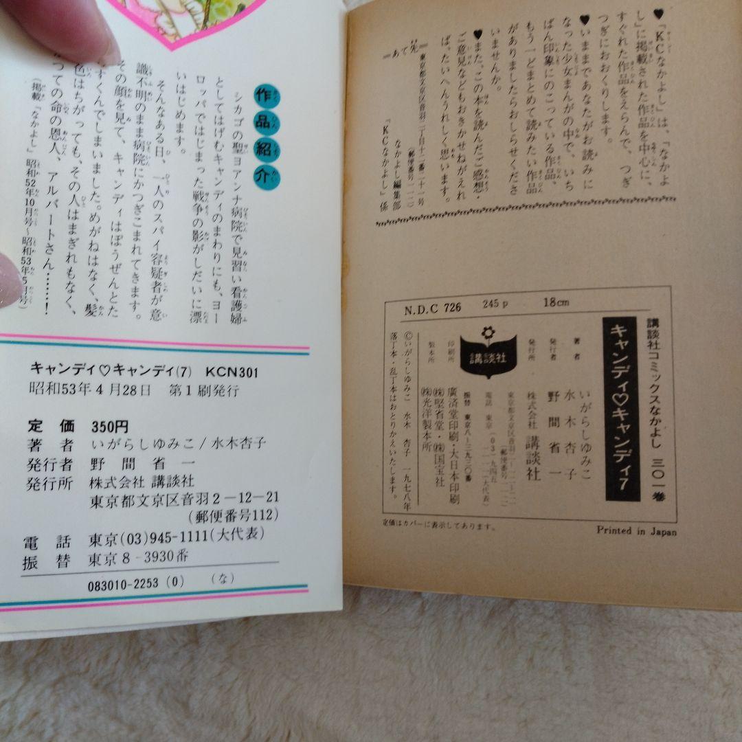 キャンディキャンディ 全巻セット【1〜9巻】