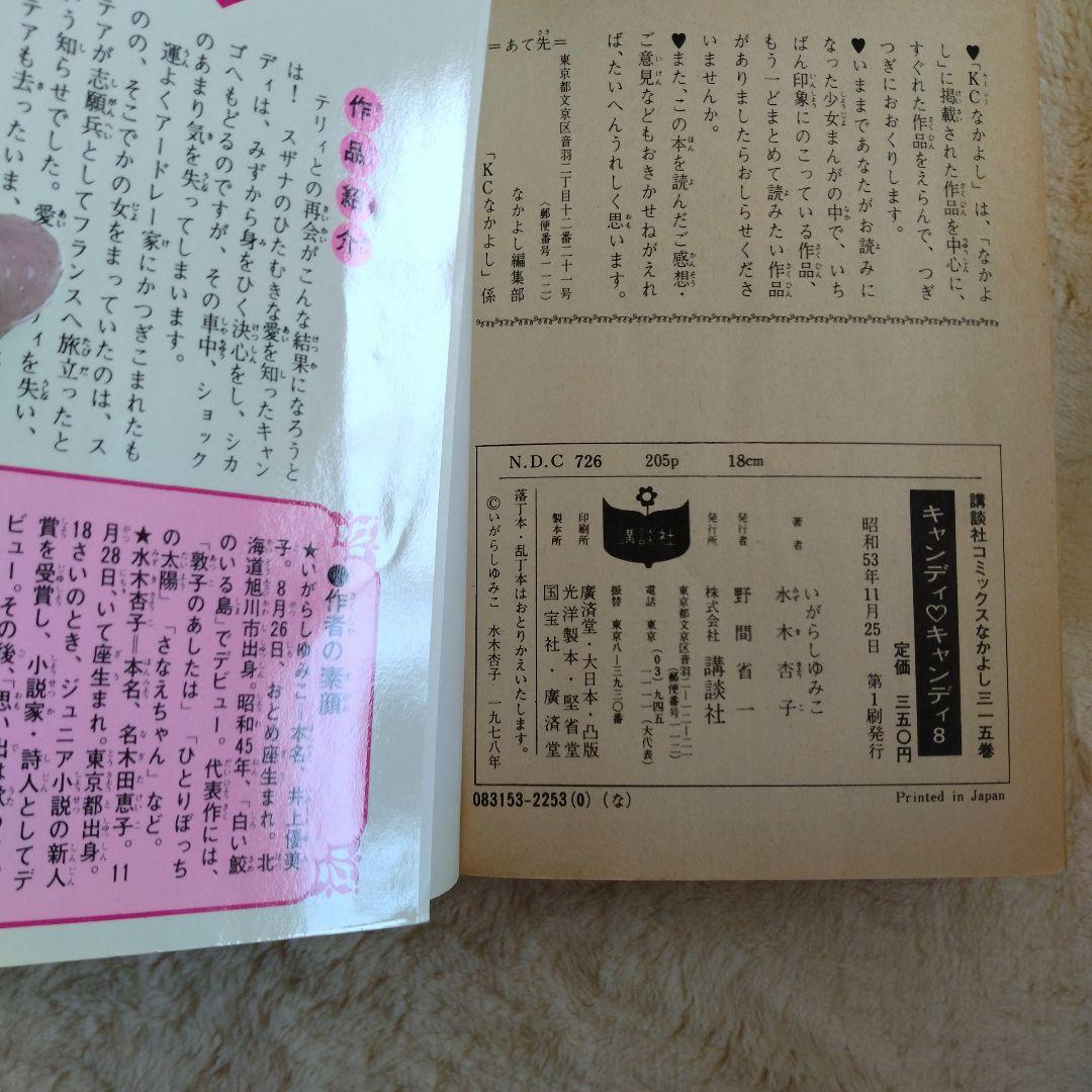 キャンディキャンディ 全巻セット【1〜9巻】