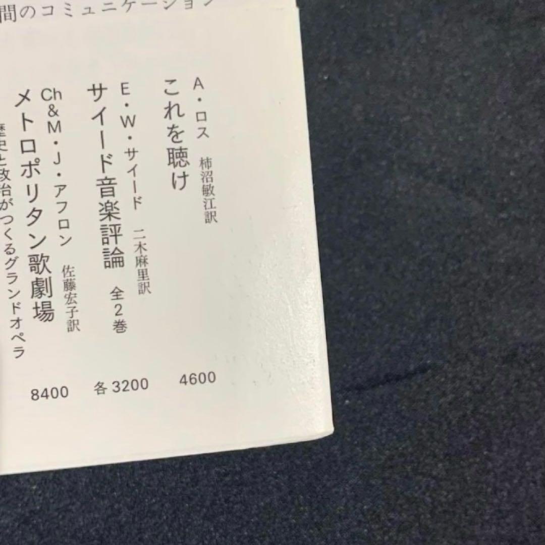 オーケストラ 知りたかったことのすべて　みすず書房　音楽　クラシック　教養