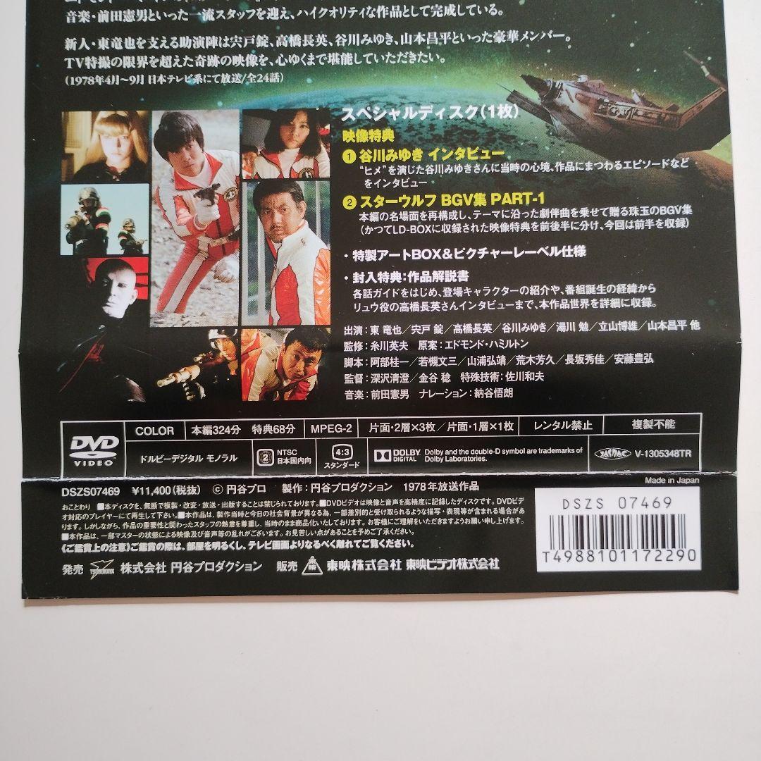 534　スターウルフ DVD BOX 1 初回版
