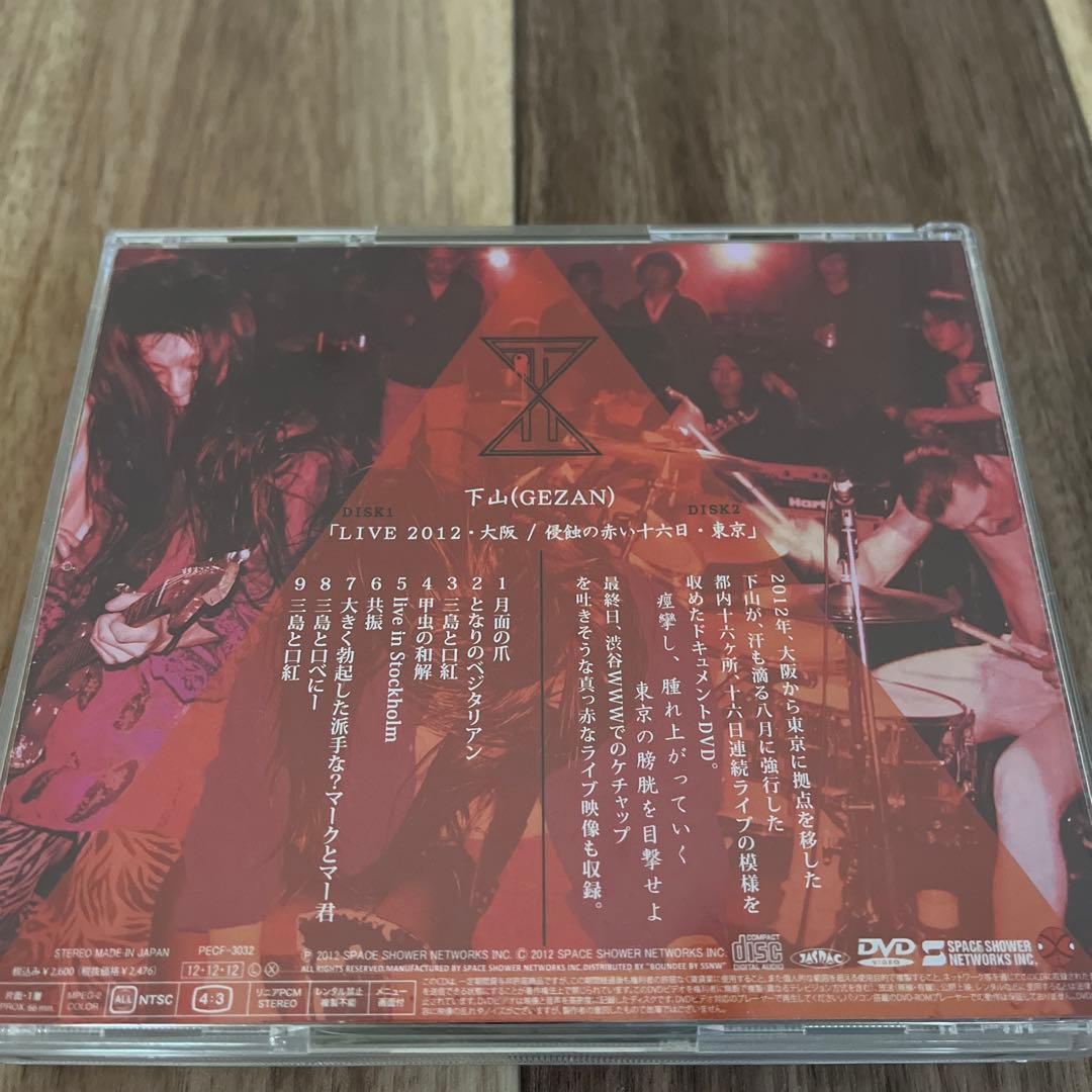 GEZAN 「LIVE 2012 大阪/侵蝕の赤い十六日・東京」