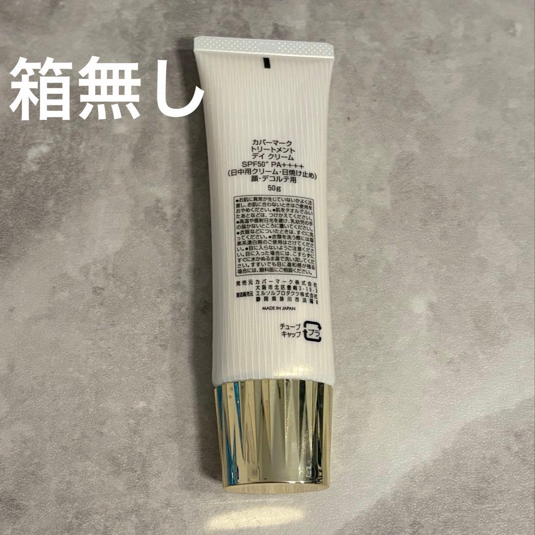 COVERMARKトリートメント デイ クリーム本体1個箱無し