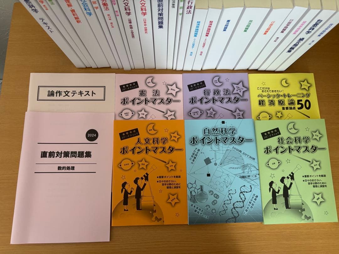 26卒　大学生協の公務員講座　問題集　テキスト 公務員試験　バラ売り可