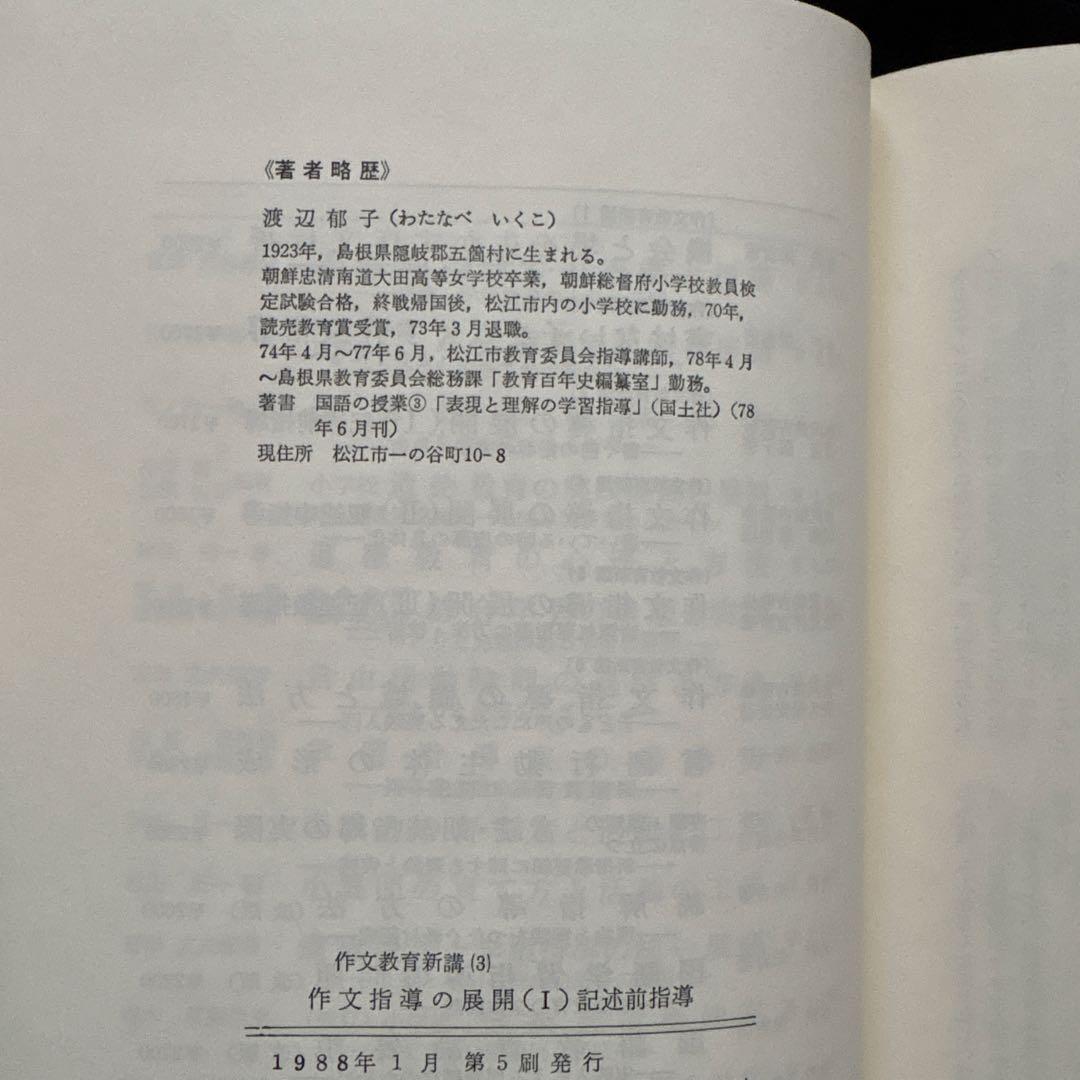 作文教育新講3 作文指導の展開1 記述前指導　箱入り