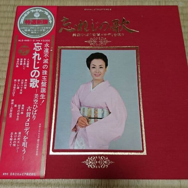 新品未使用ひばりレコード